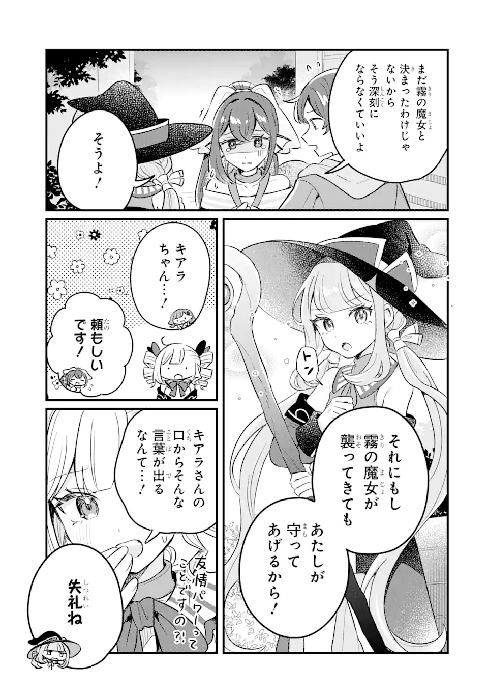 Dungeon Farm – Ke wo Oidasareta no de, Dungeon ni Noujou wo Tsukutte Kurasou to Omoimasu - Chapter 15.3 - Page 7